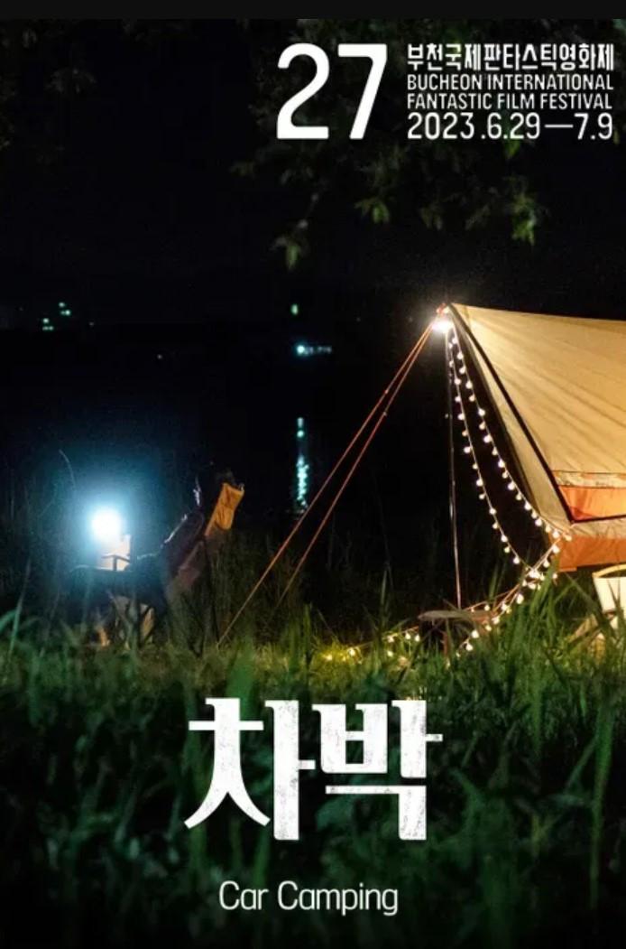 차박