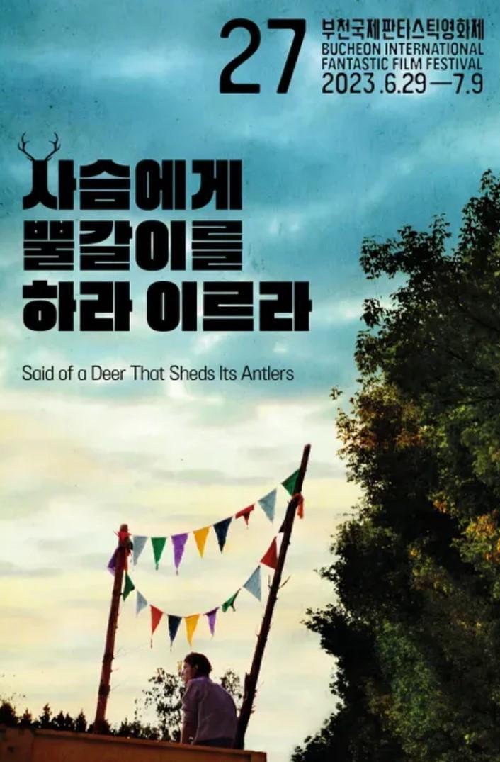 사슴에게 뿔갈이를 하라 이르라