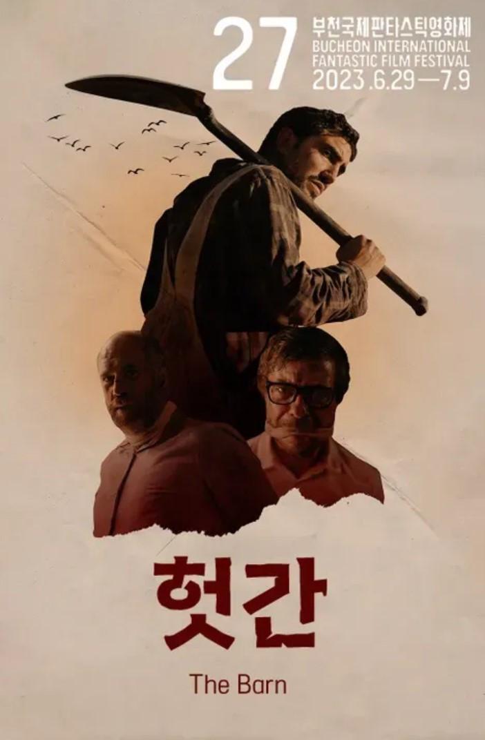 헛간