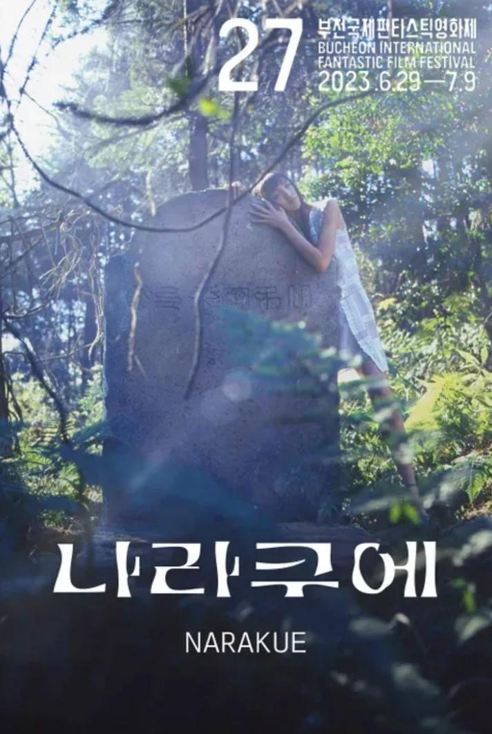 나라쿠에