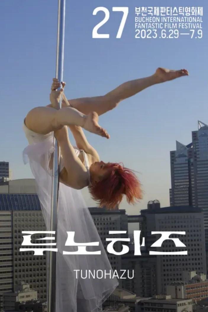 투노하즈