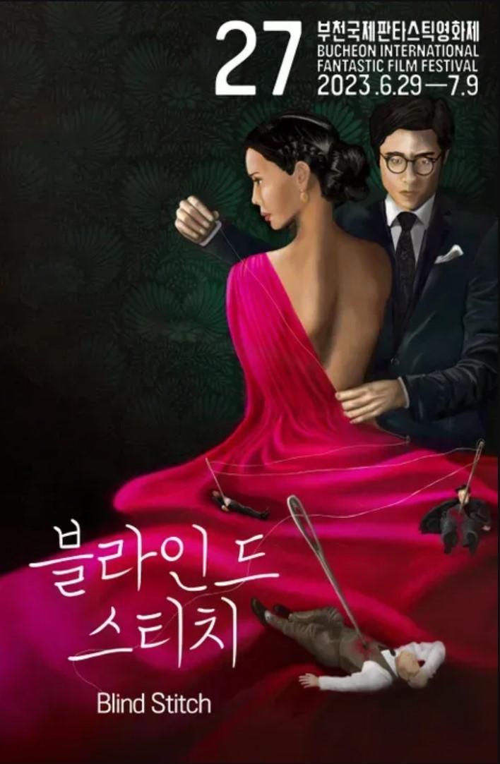 블라인드 스티치