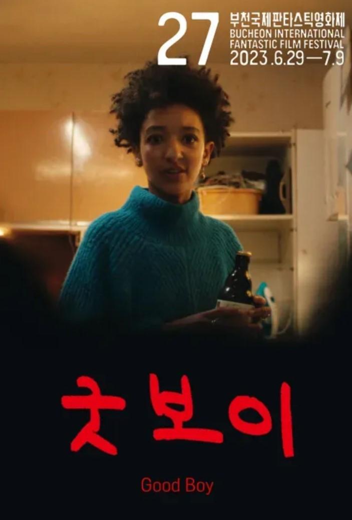 굿 보이