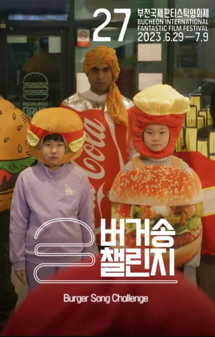 버거송 챌린지
