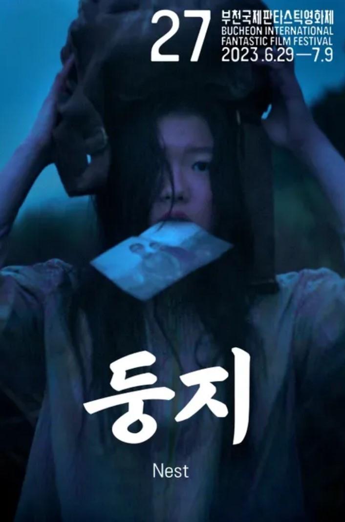 둥지