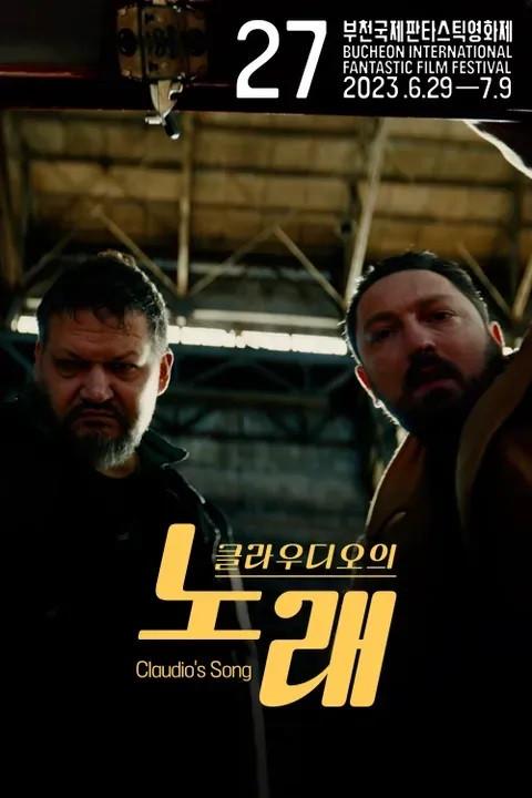 클라우디오의 노래