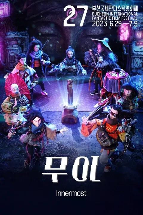 무이