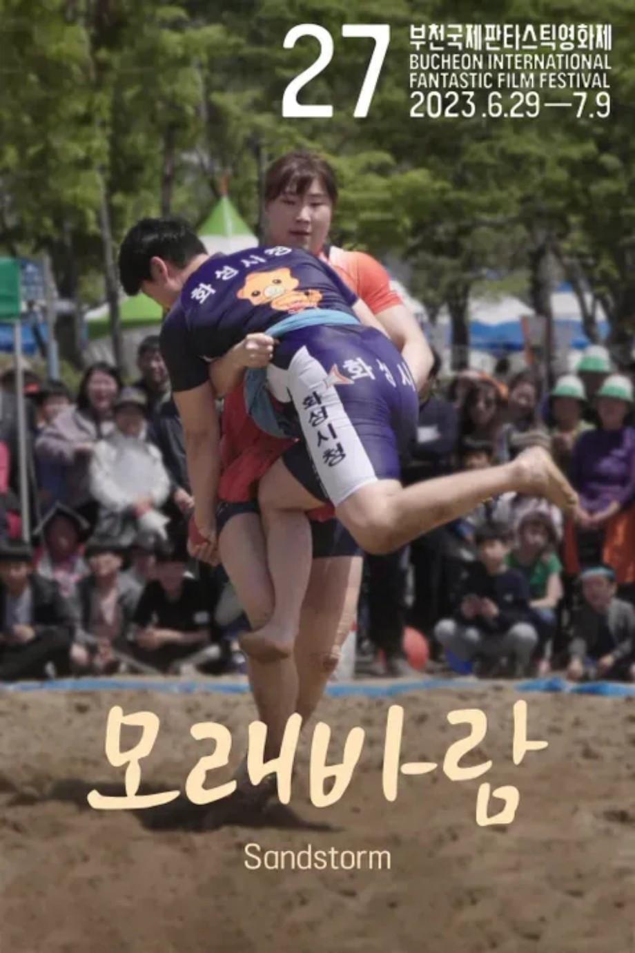 모래바람