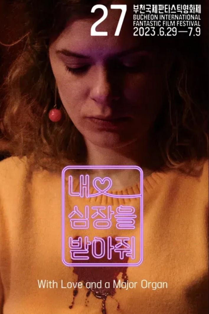 내 심장을 받아줘