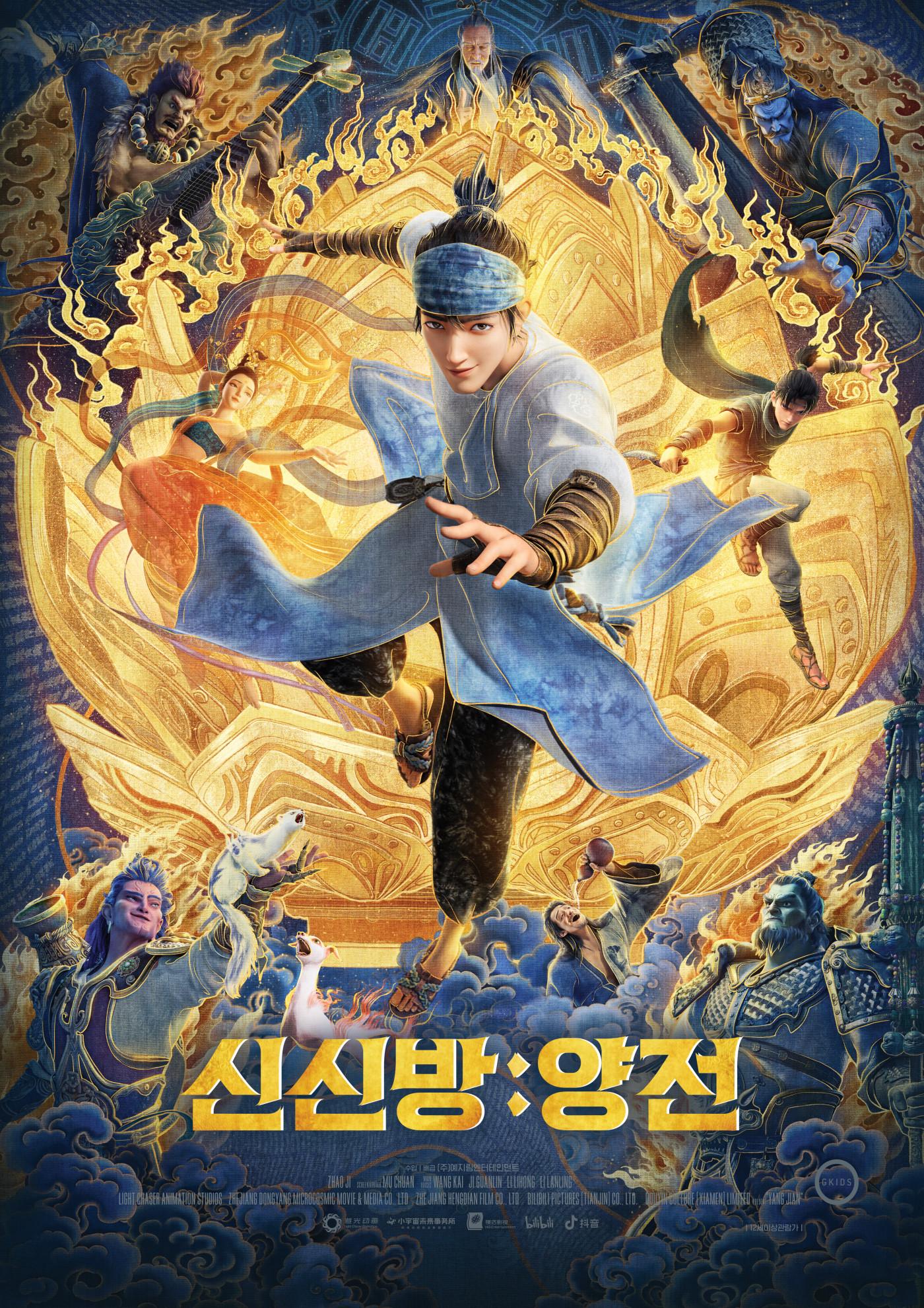 신신방: 양전