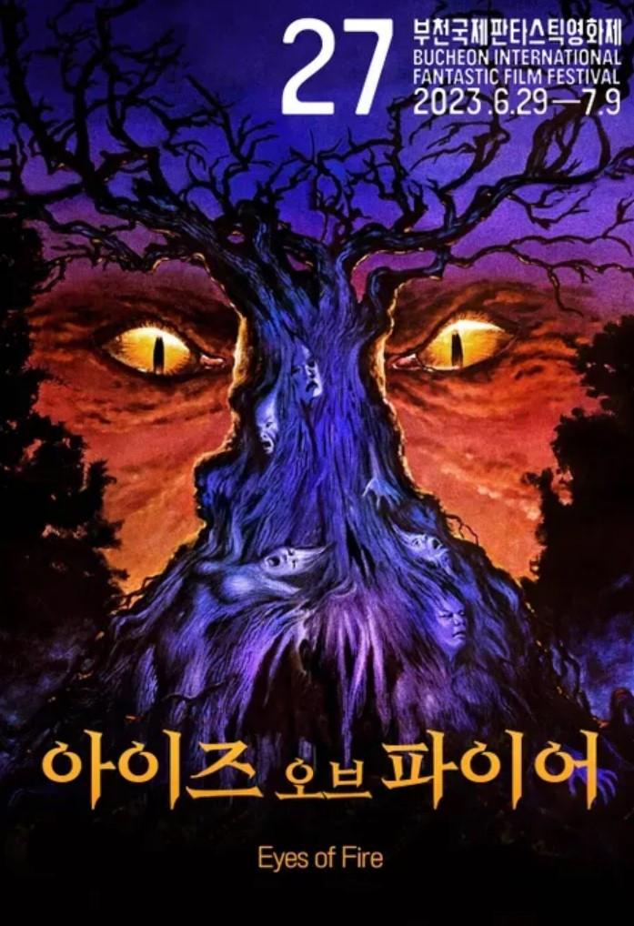 아이즈 오브 파이어