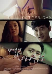 란제리살인사건