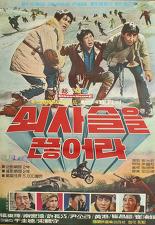 쇠사슬을 끊어라