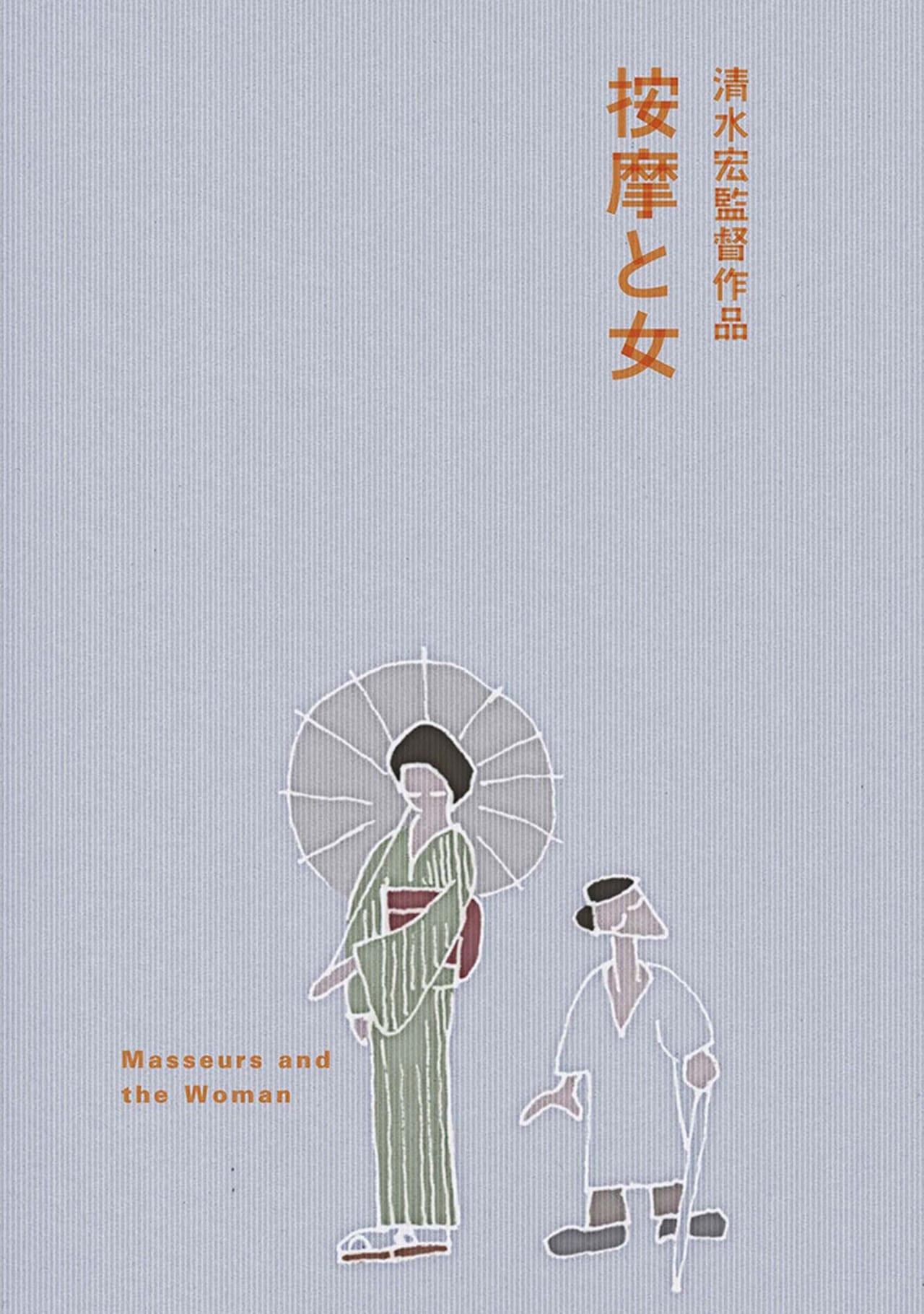 안마와 여자
