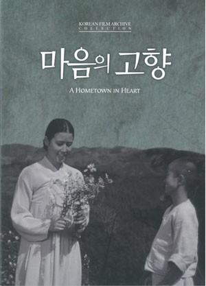 마음의 고향