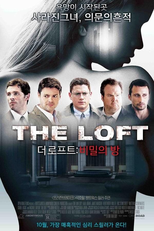 더 로프트: 비밀의 방