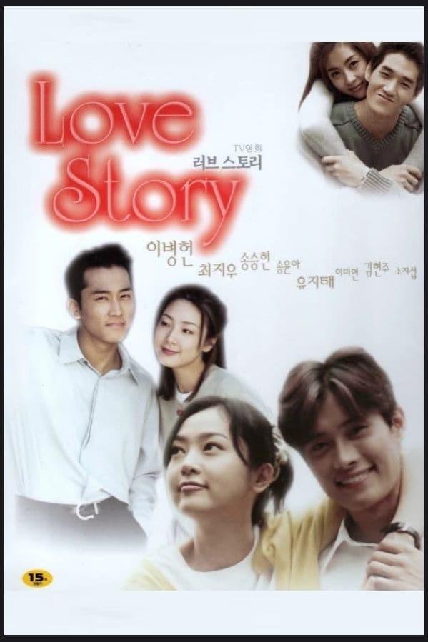 TV 영화 러브스토리
