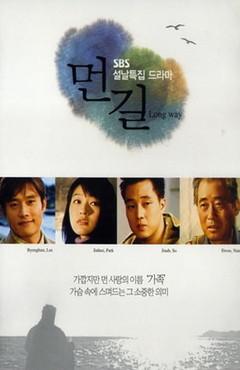 먼길