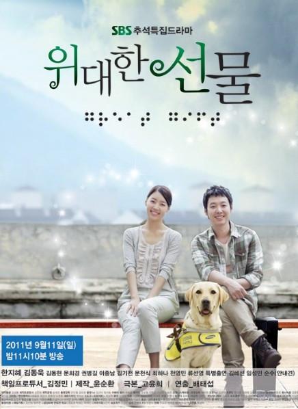 위대한 선물