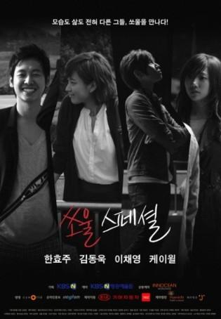 쏘울 스페셜