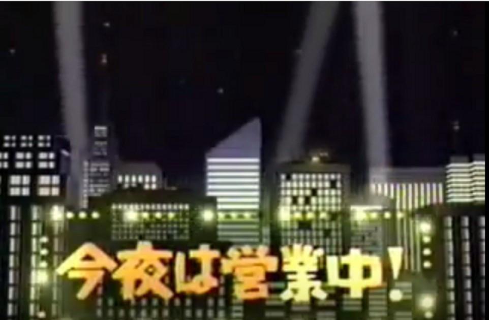오늘 밤은 영업 중