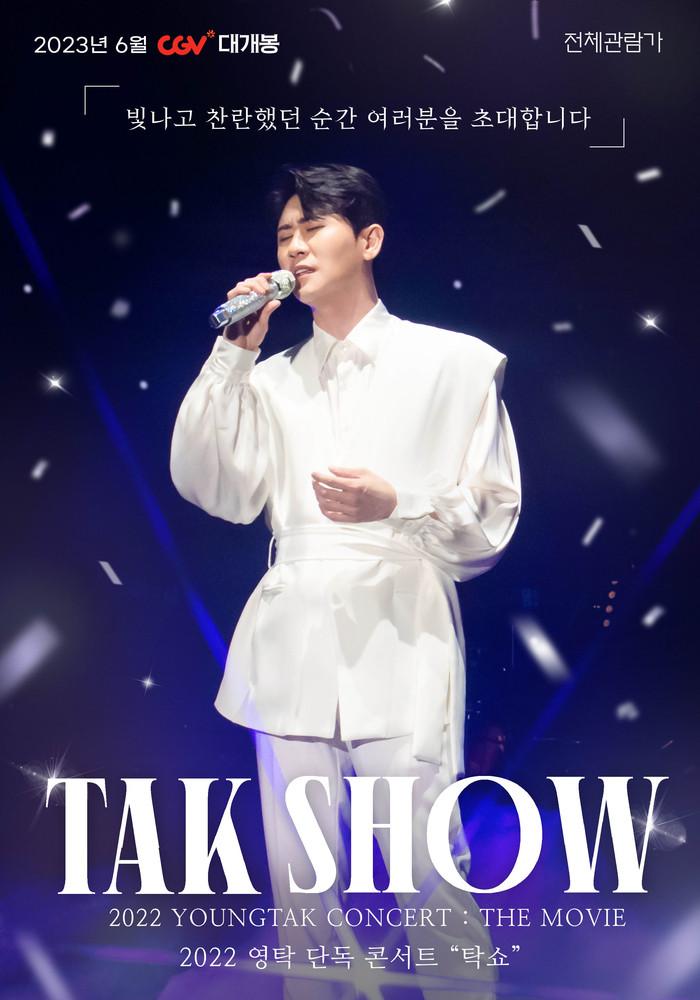2022 영탁 단독 콘서트 - 탁쇼