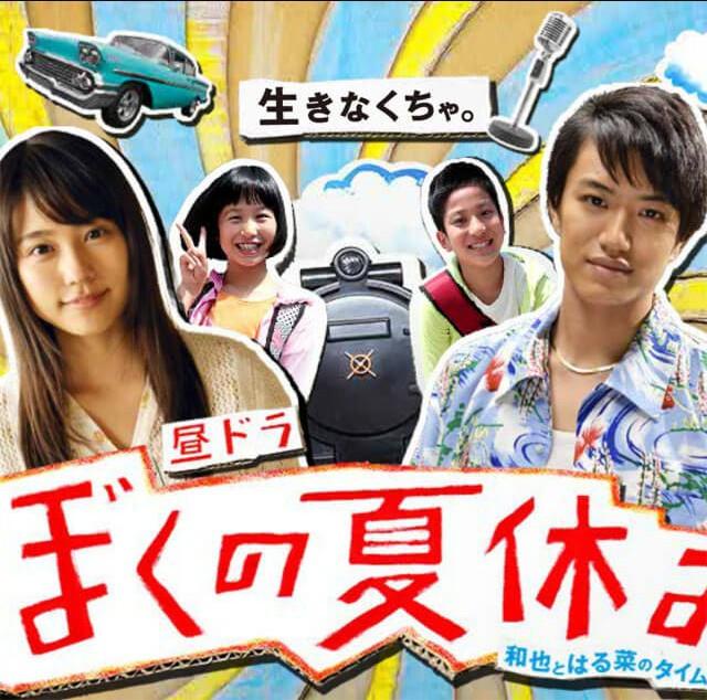 나의 여름 방학