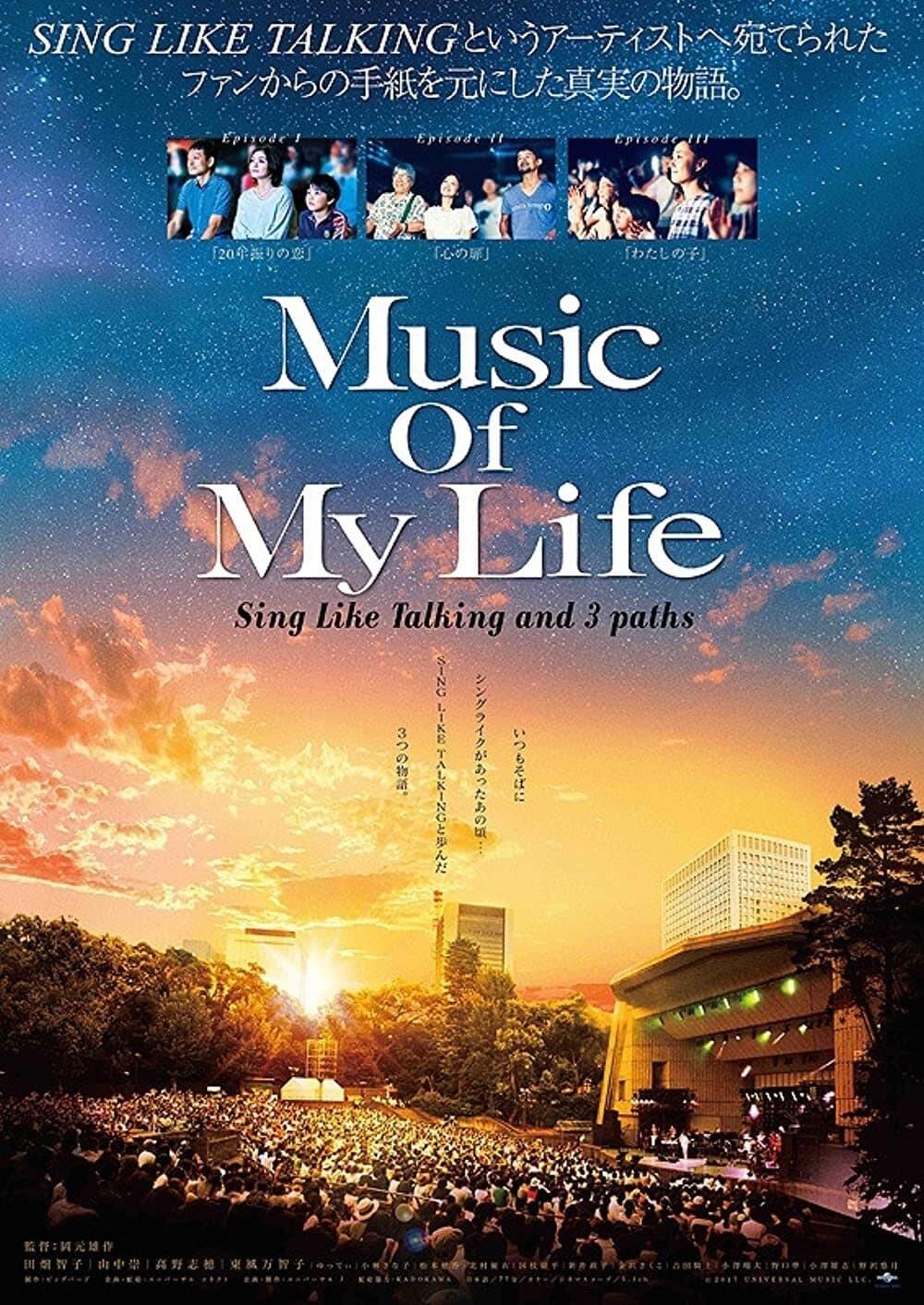 뮤직 오브 마이 라이프