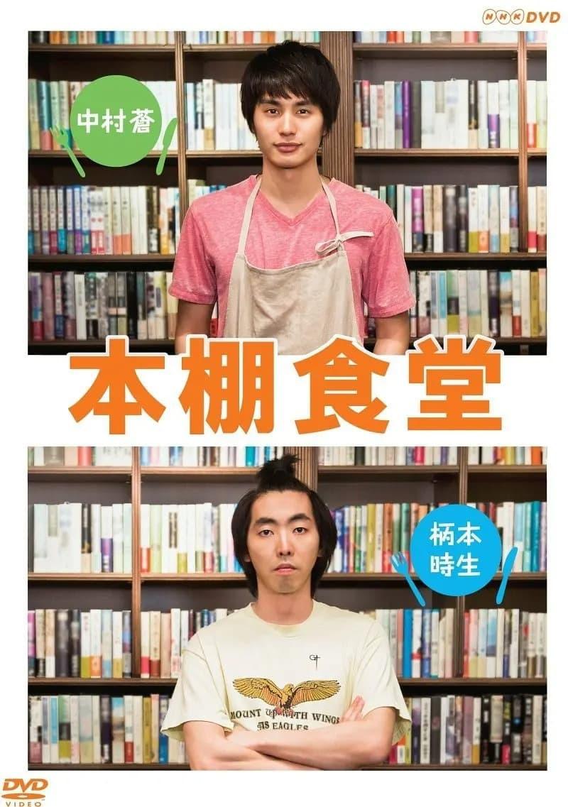 책장 식당 시즌2