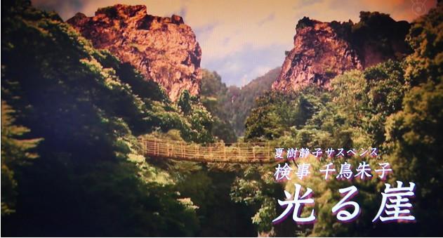 나츠키 시즈코 서스펜스 '빛나는 절벽'