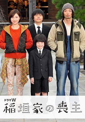 이나가키가의 상주