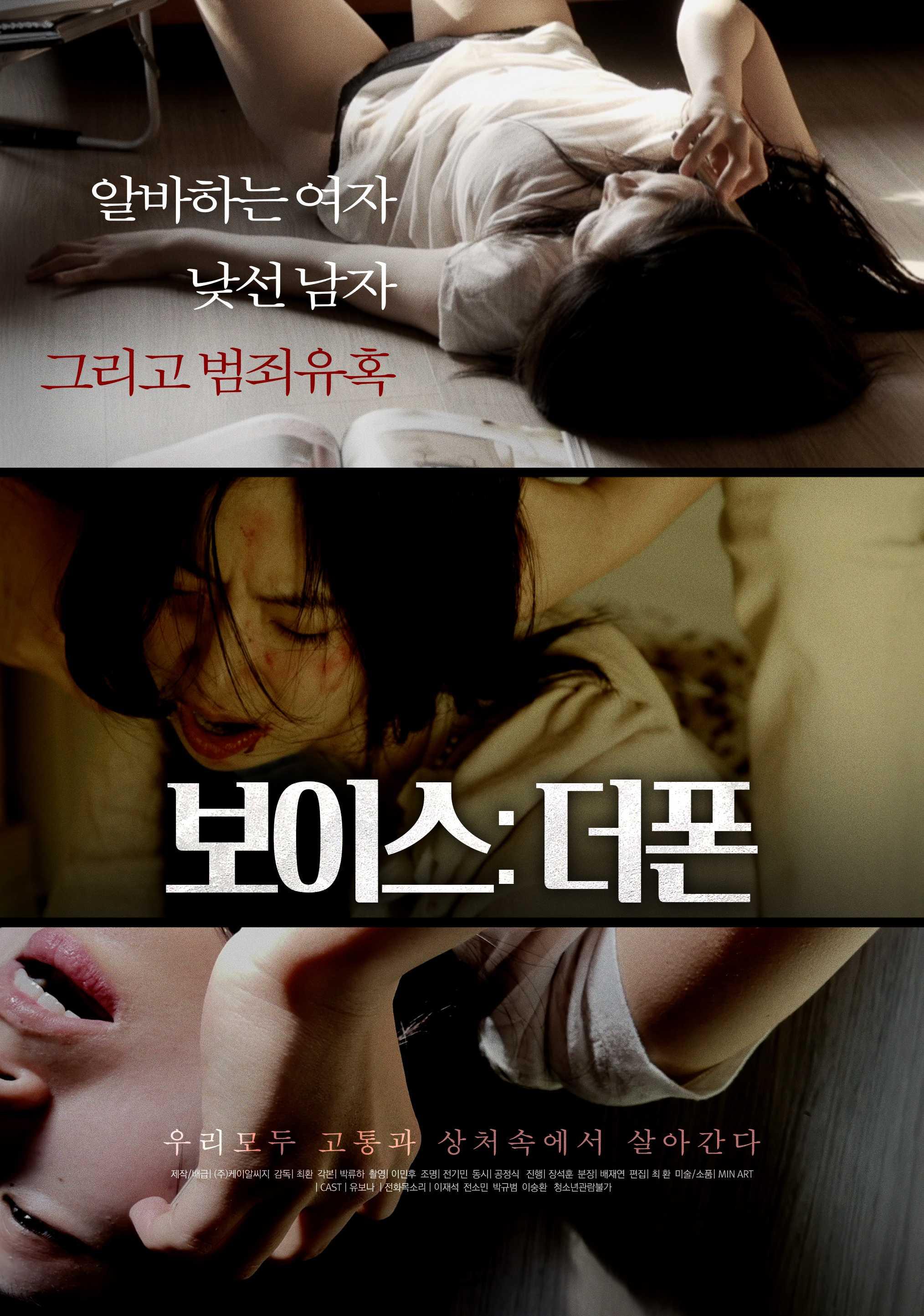 보이스: 더 폰