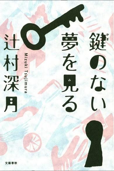 열쇠 없는 꿈을 꾸다