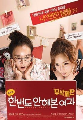 한 번도 안 해본 여자 (무삭제판)