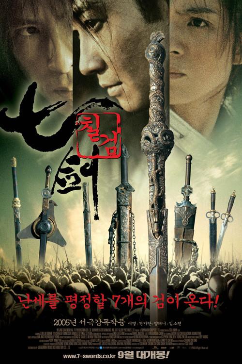 칠검 (무삭제판)