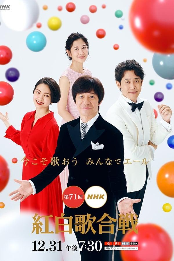 NHK 홍백가합전