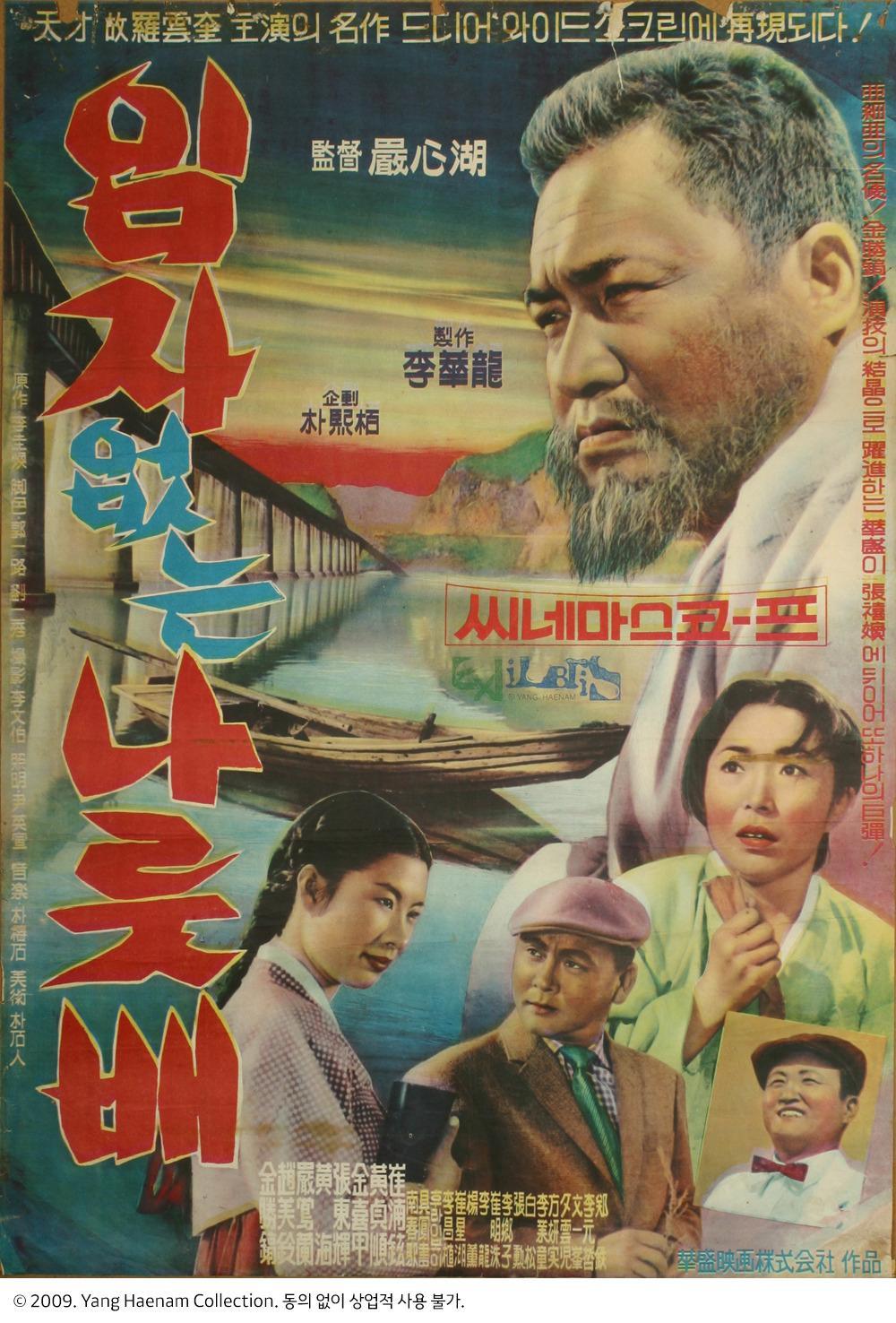 임자없는 나룻배