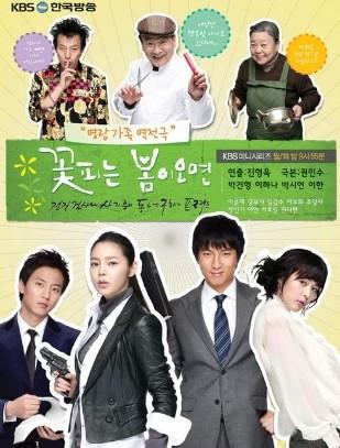 꽃피는 봄이 오면