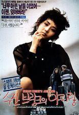 수잔브링크의 아리랑