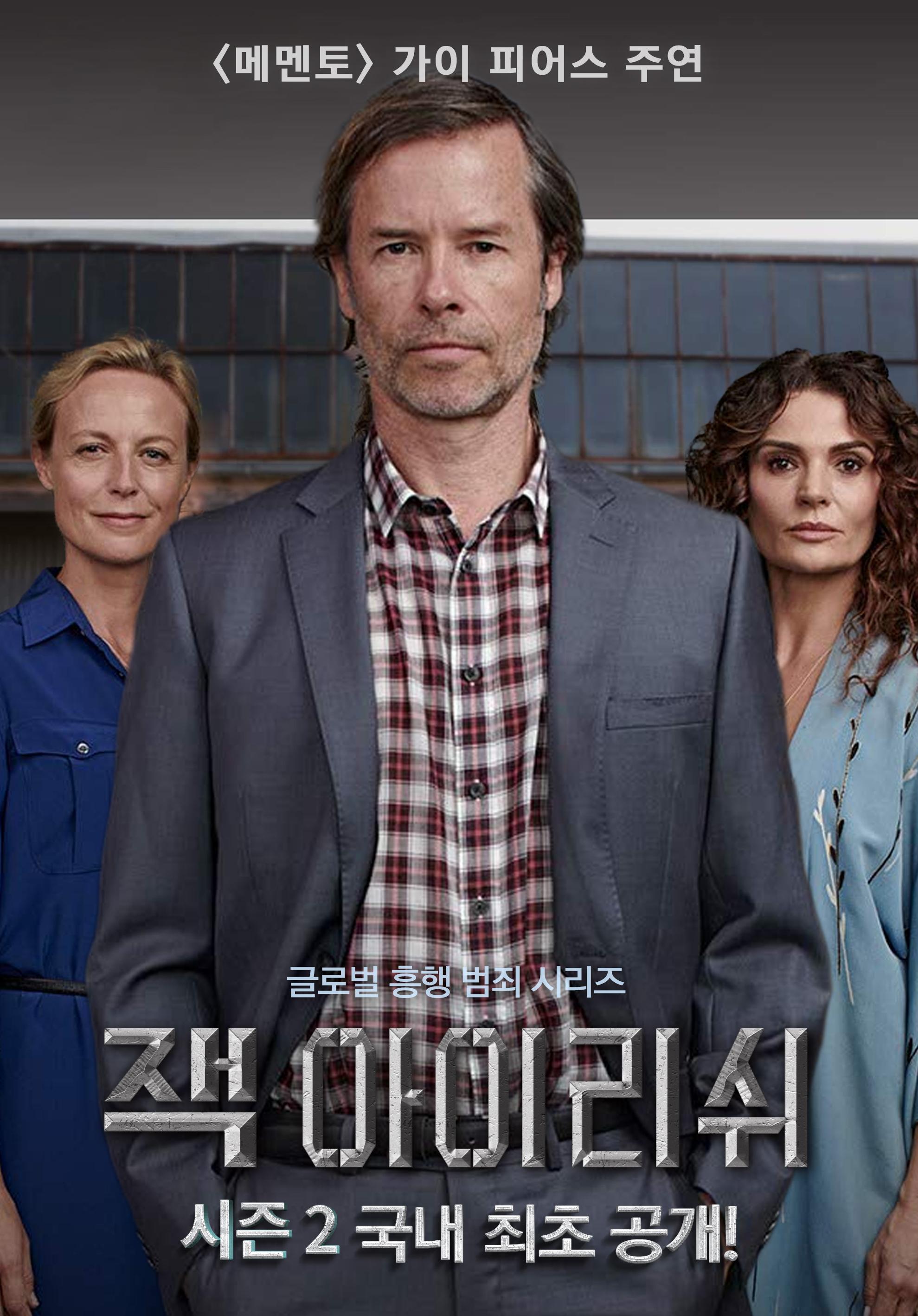 잭 아이리쉬 시즌 2