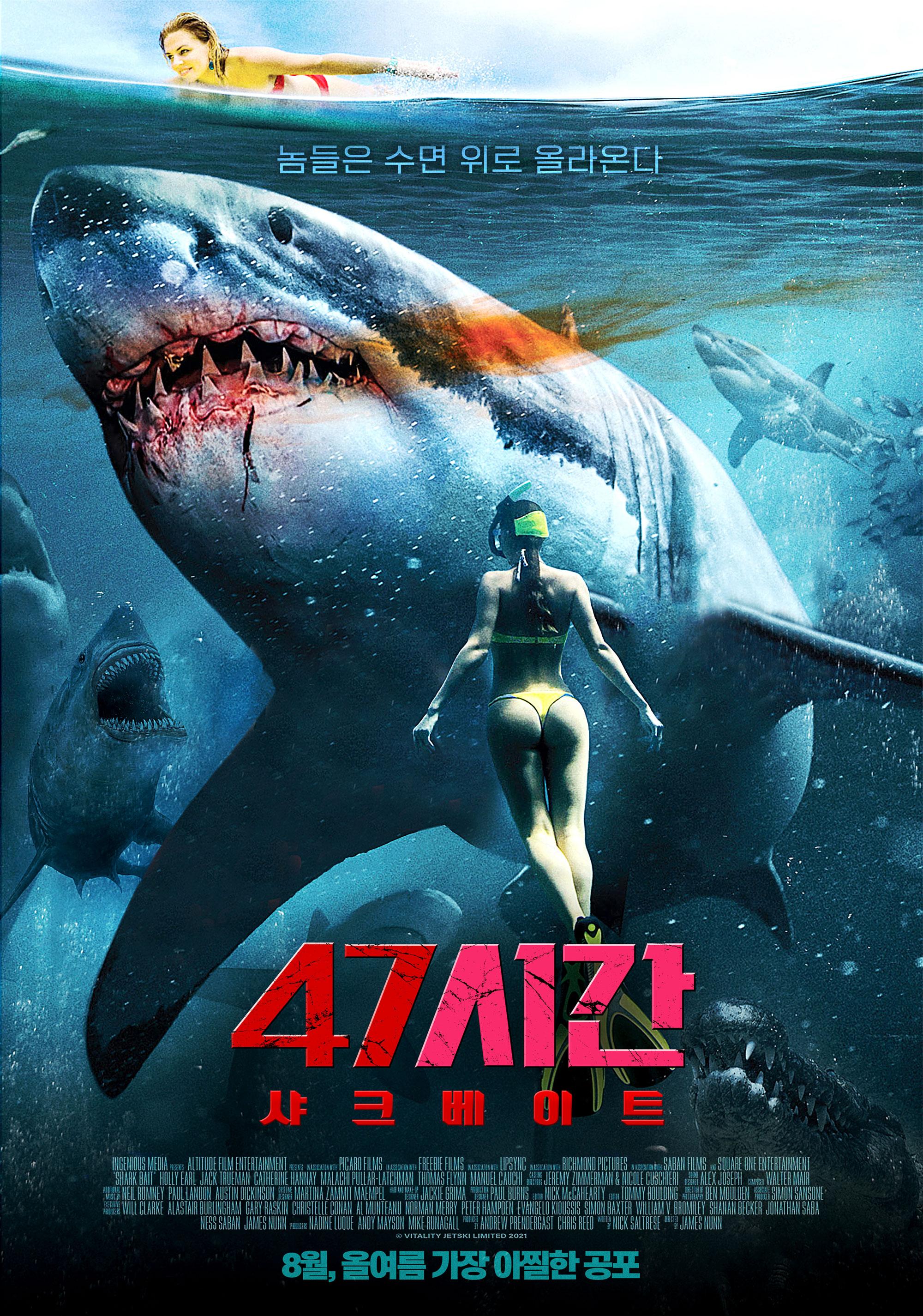 47시간: 샤크베이트