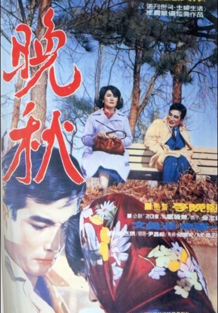 만추