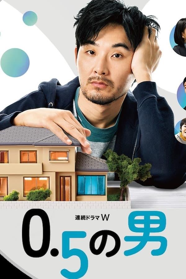 0.5의 남자