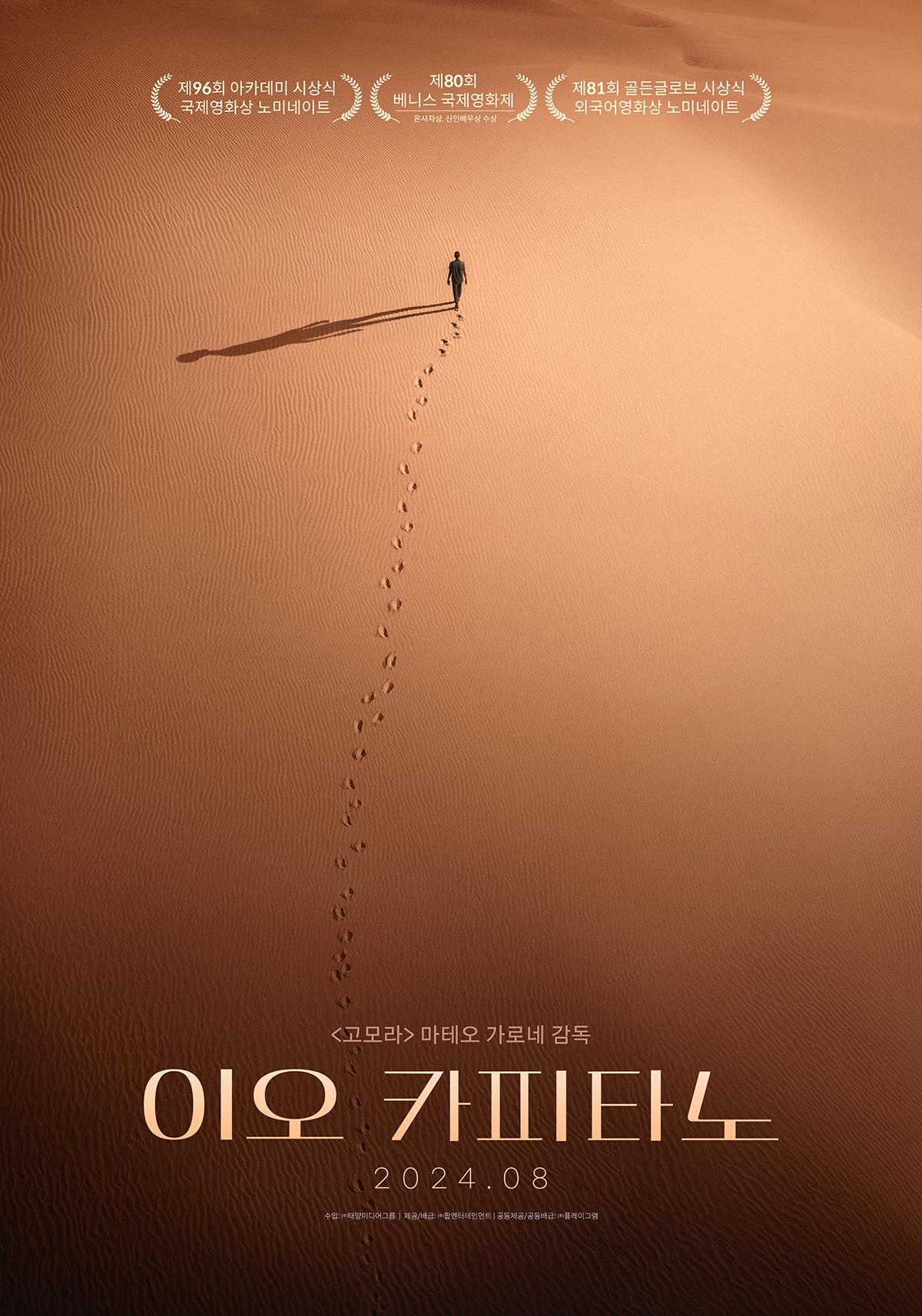 이오 카피타노