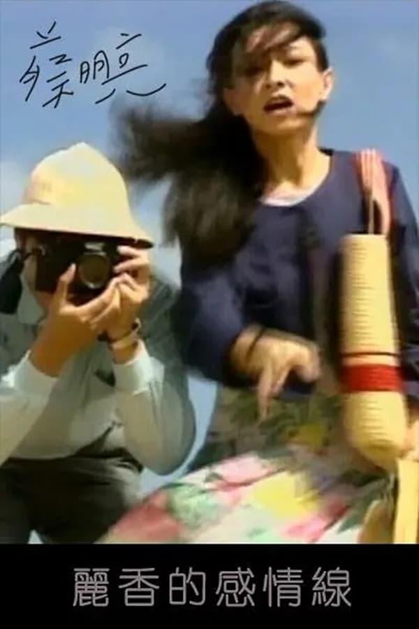 리샹즈 러브 라인