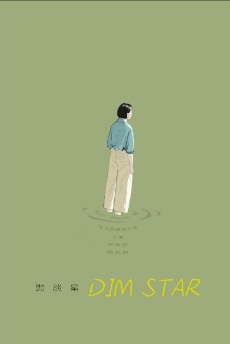 희미한 별