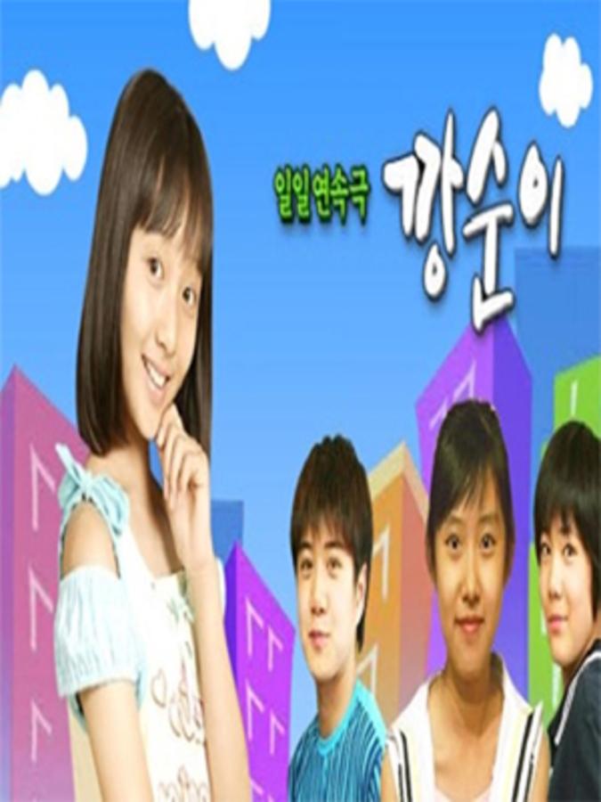 깡순이