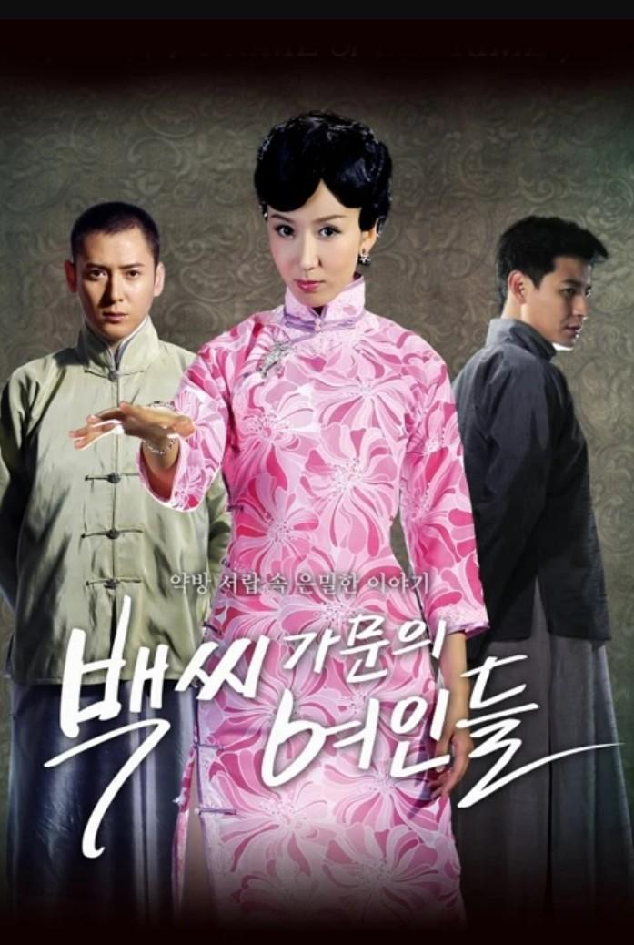 백씨가문의 여인들