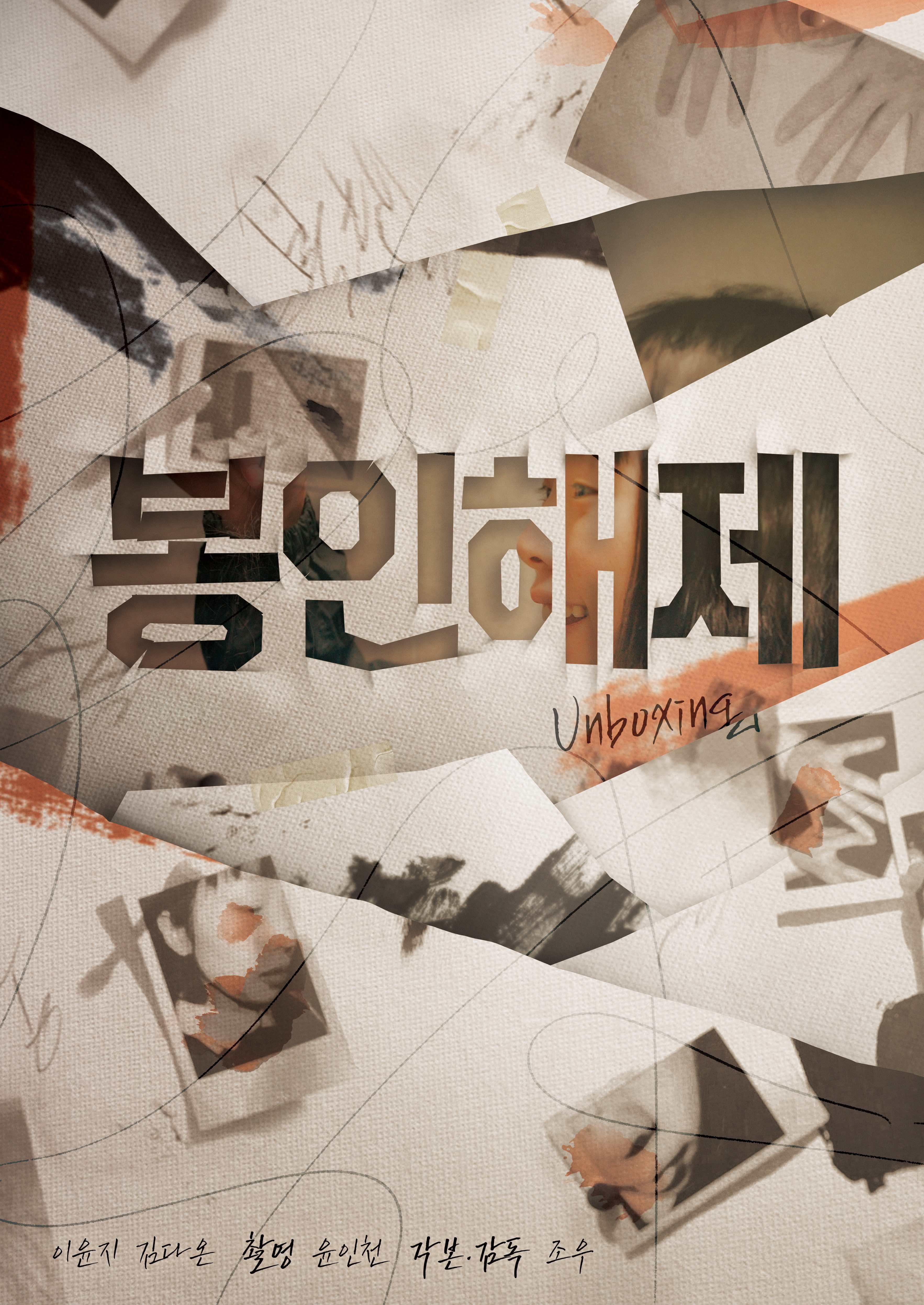 봉인해제