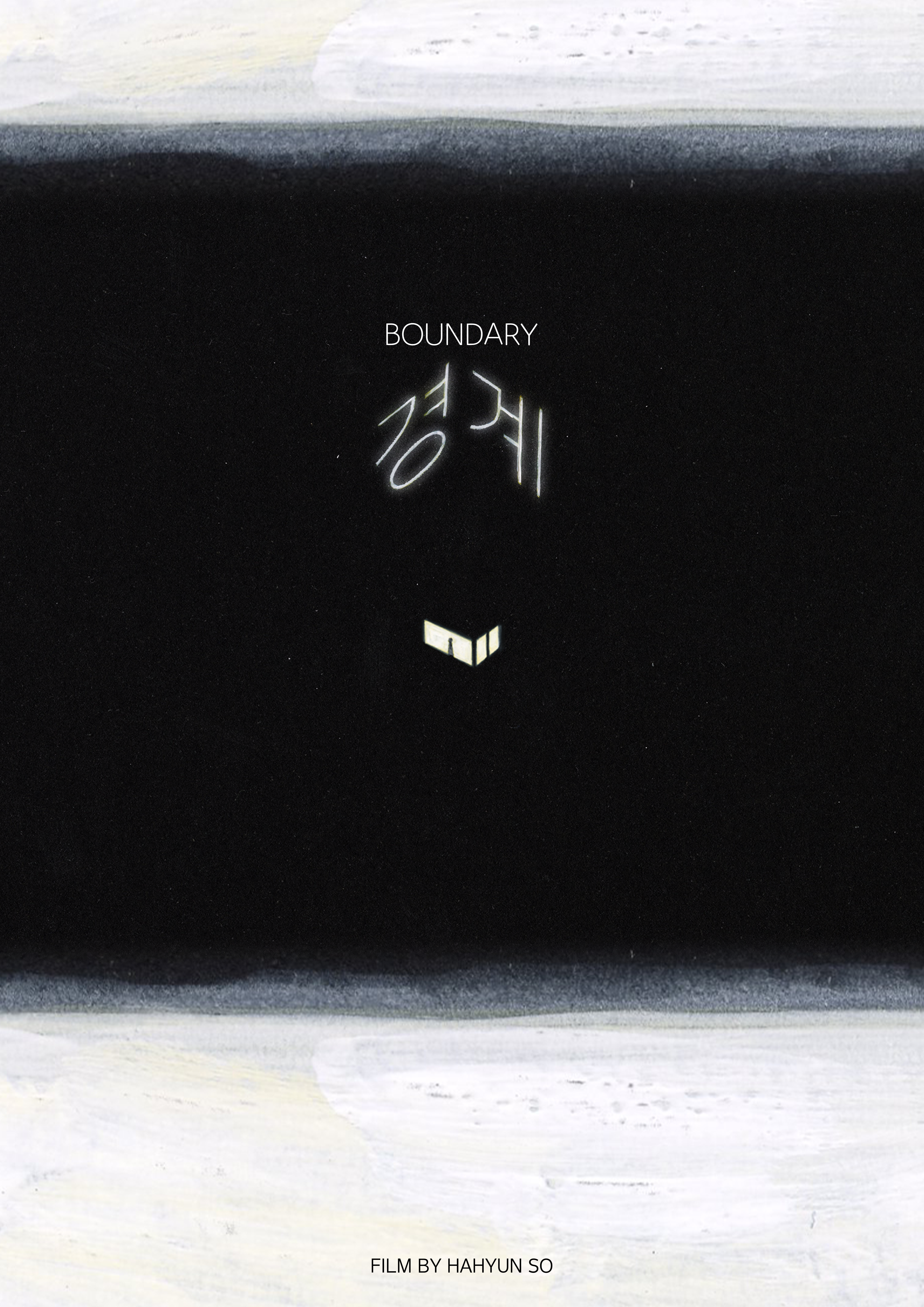 경계